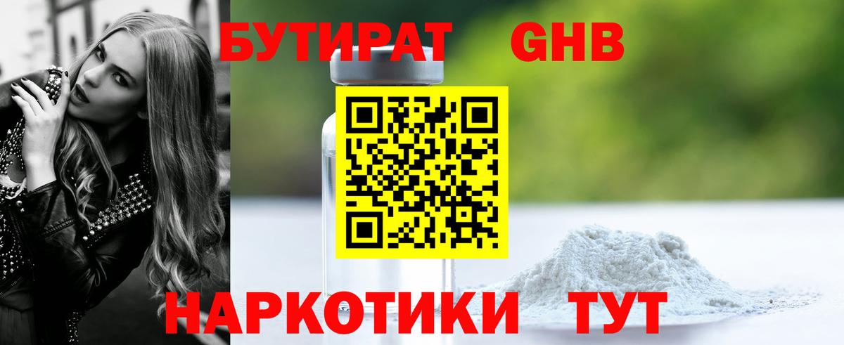БУТИРАТ 99%  БУТИРАТ  Вязники  Вход с VPN 