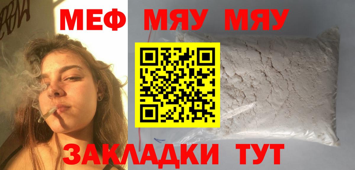Вязники  МЯУ-МЯУ кристаллы  МЕФ 4 MMC  Вход с VPN 