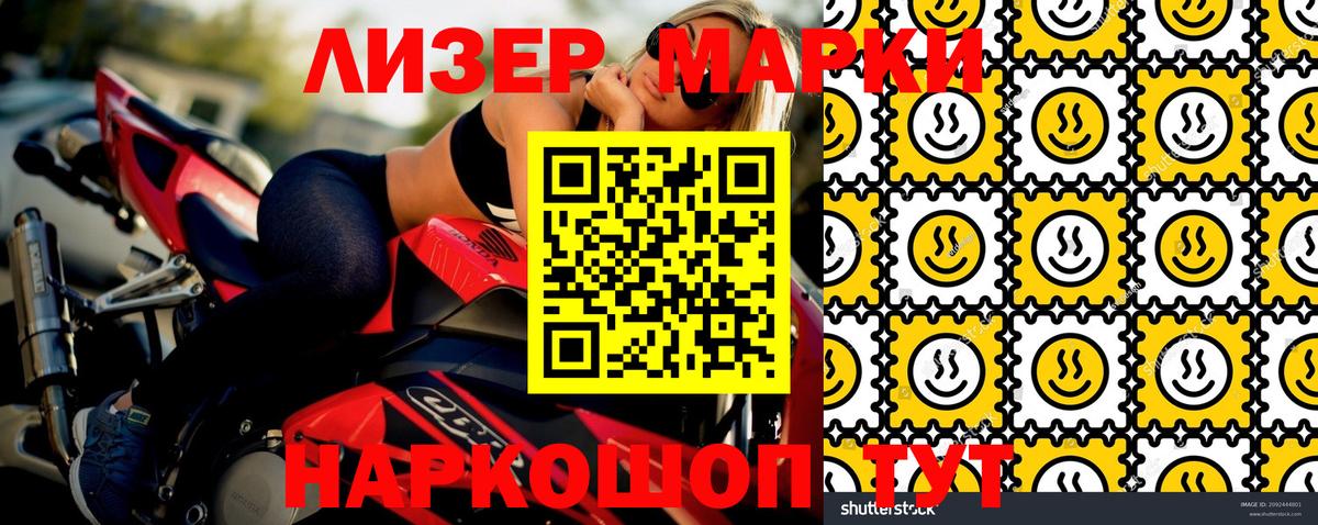 Марки NBOMe 1,8мг Вязники
